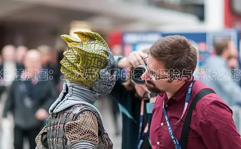 桔梗漫画：二次元世界的奇妙探险与成长之路