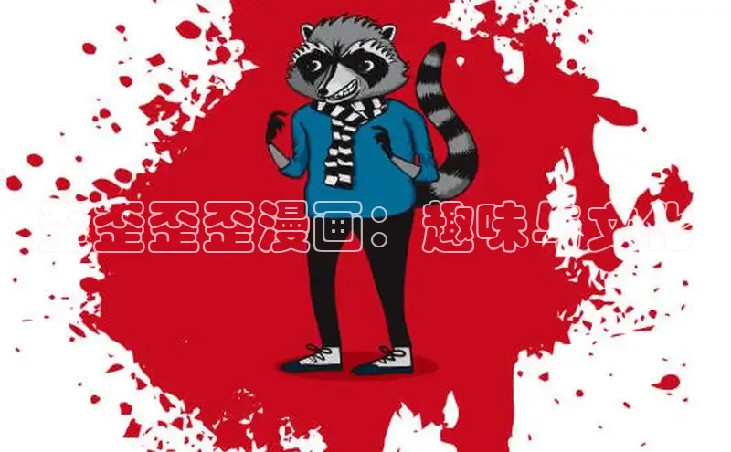 包子漫画网页版入口官网