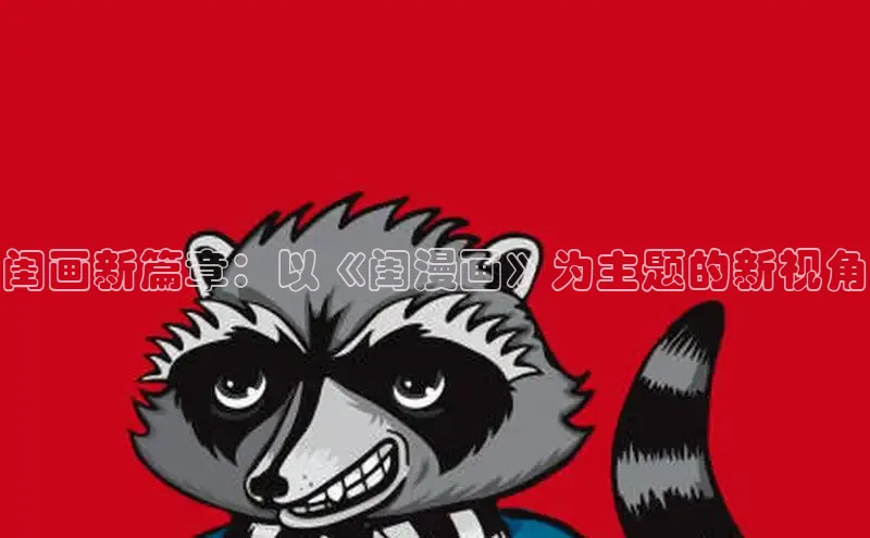 包子漫画
